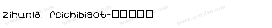 zihun181 feichibiaot字体转换